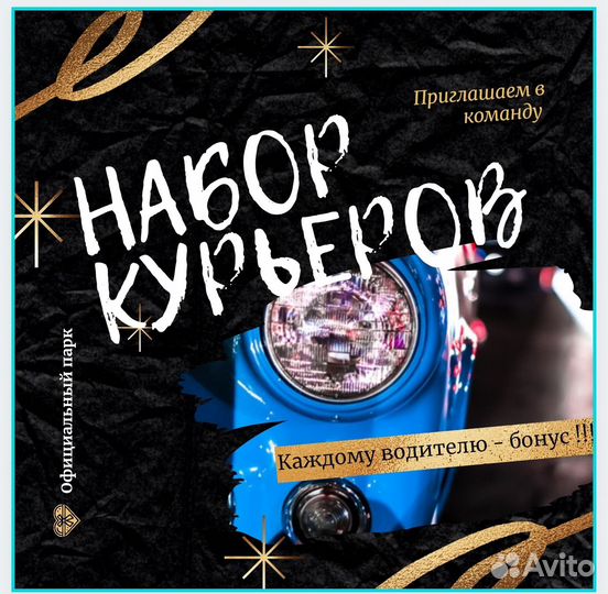 Курьер свободный график