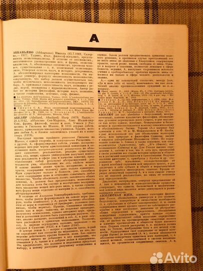 Философский энциклопедический словарь