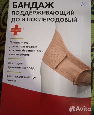 Бандаж для беременных