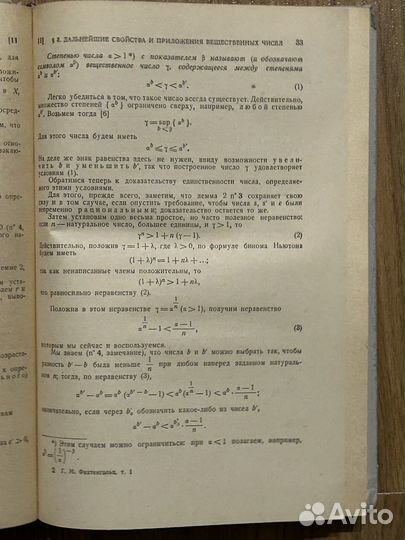 Основы математического анализа Фихтенгольц 1 том