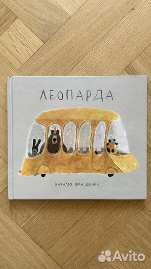 Книга Леопарда