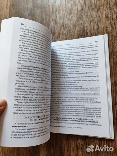 Конфликтология в схемах и комментариях