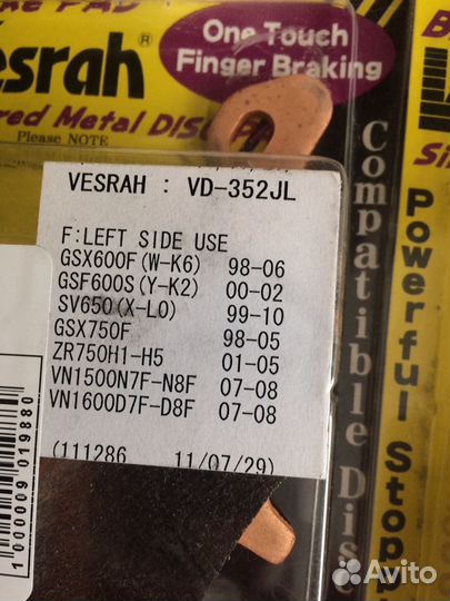 Тормозные колодки для Suzuki SV650