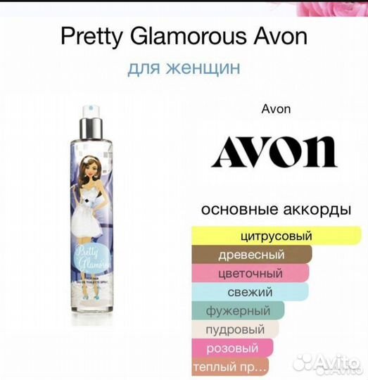 Kate's World Avon. Винтаж