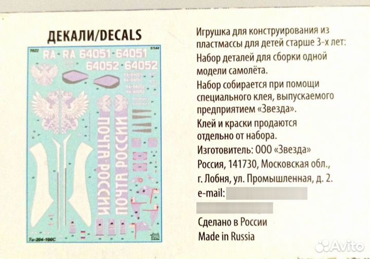 Модель самолета ту 204 сборная Почта России новая