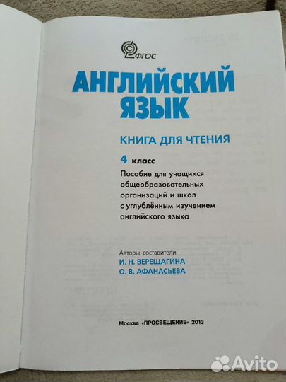 Книга для чтения. Reader 4 класс. Верещагина