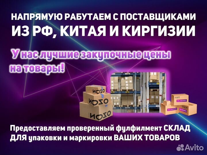 Готовый бизнес на wildberries