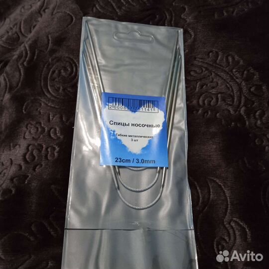 Спицы носочные гибкие 3 мм