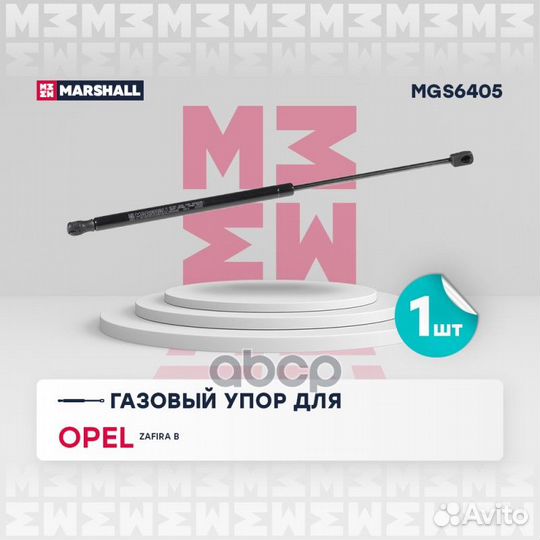 Амортизатор багажника MGS6405 marshall