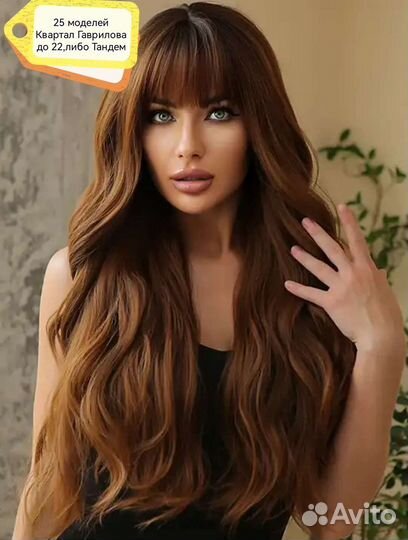 Парик Идеальная