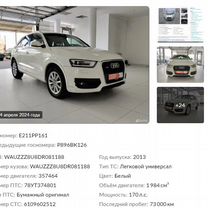 Audi Q3 2.0 AMT, 2013, 107 600 км, с пробегом, цена 1 770 000 руб.