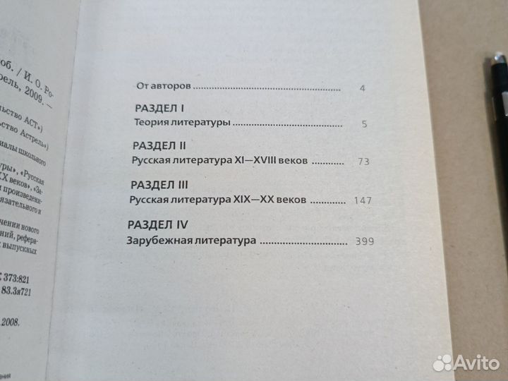 Справочник школьника Литература. Родин. 2009г