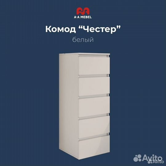 Комод узкий белый новый