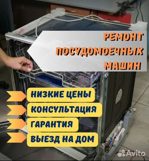 Ремонт посудомоечных машин