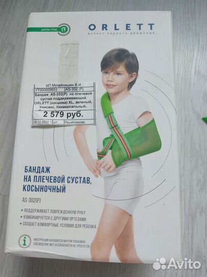 Бандаж для руки детский