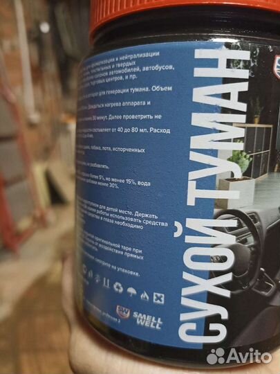 Устранение запахов