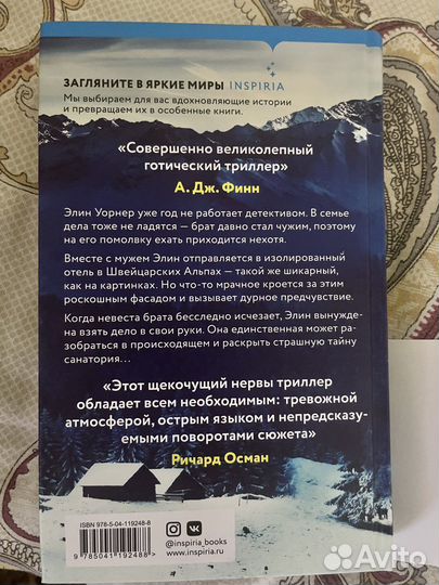 Сара Пирс «Санаторий»