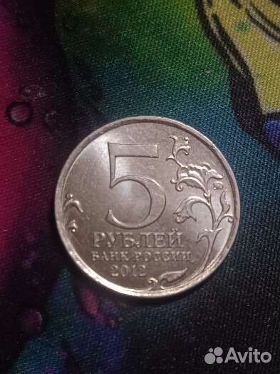 Монета номиналом 5р