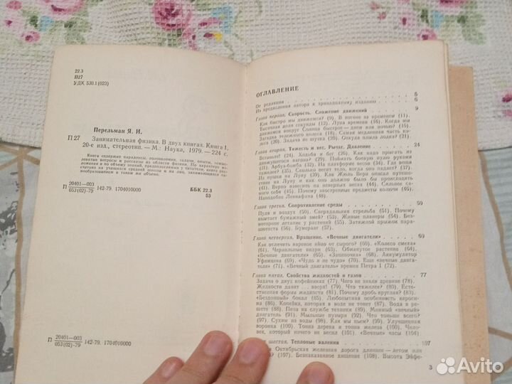 Перельман занимательная физика