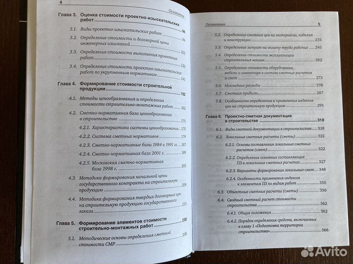 Учебник Ценообразование и сметное дело в стр-ве