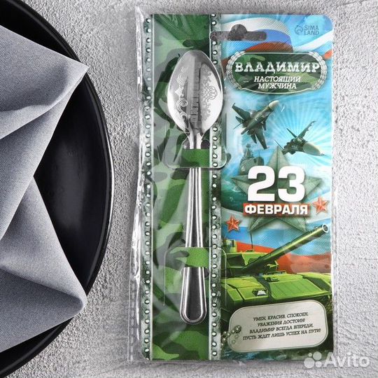 Ложка с гравировкой именная с 23 Февраля 