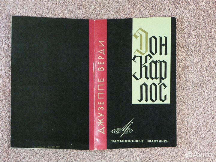 Верди - Дон Карлос (4LP) - Найденов