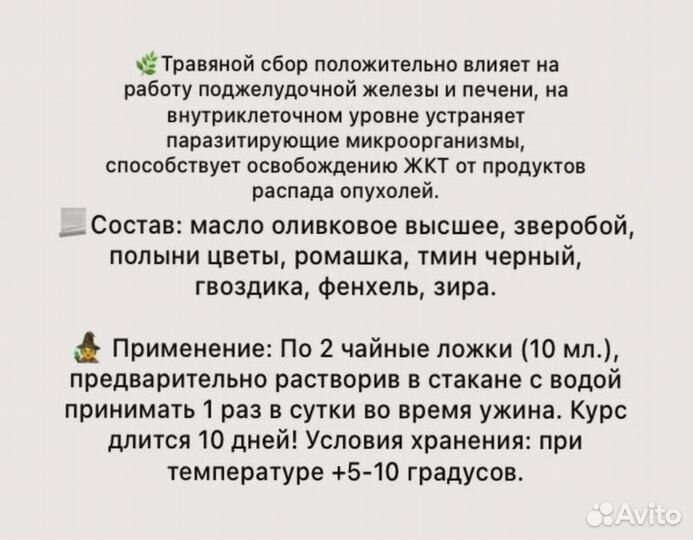 Вытяжка для восстановления функций поджелудочной