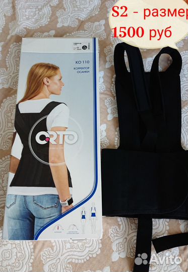 Корректор осанки детский