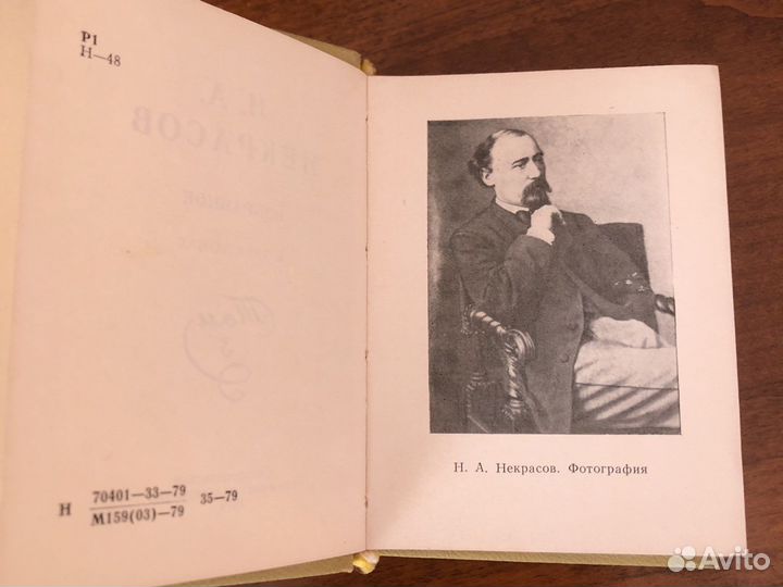 Мини книга.Н А Некрасов
