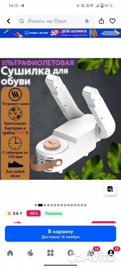 Сушилка фен для обуви