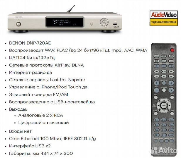 Denon DNP-720AE. 220 V