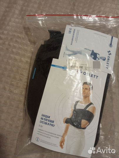 Бандаж для плеча и предплечья