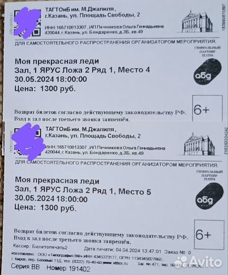 Билеты