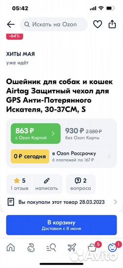 Ошейник длинна 30-35 см