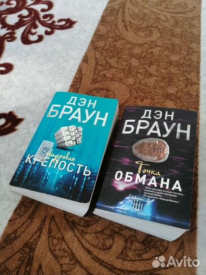 Книги Дэна Брауна