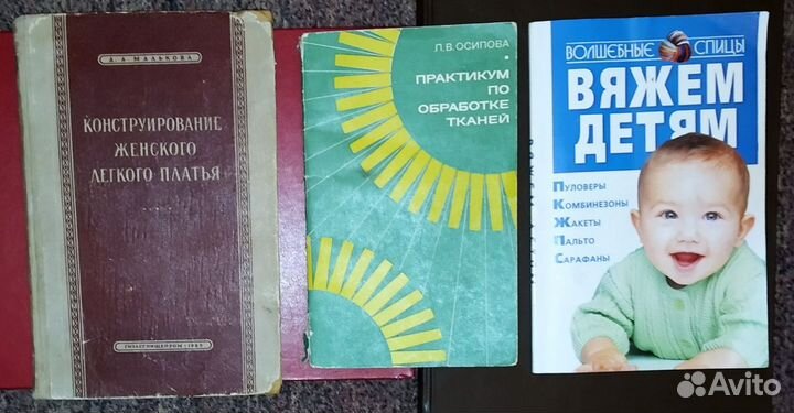Книги и журналы по вязанию, шитью