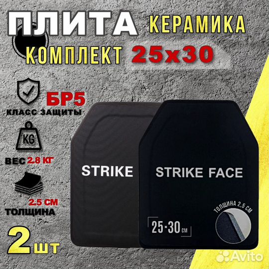Бронепластина (плита) керамическая NIJ IV (5-й кл)