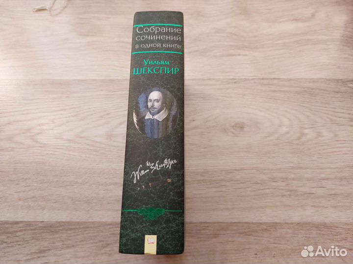 Уильям Шекспир Собрание сочинений