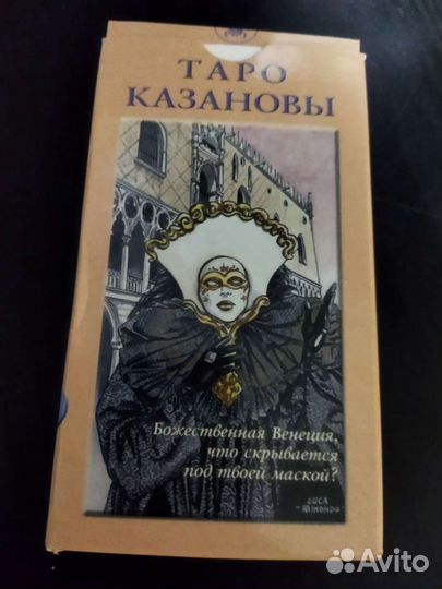 Карты Таро Казановы оригинал