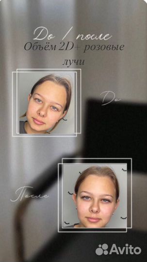 Наращивание ресниц