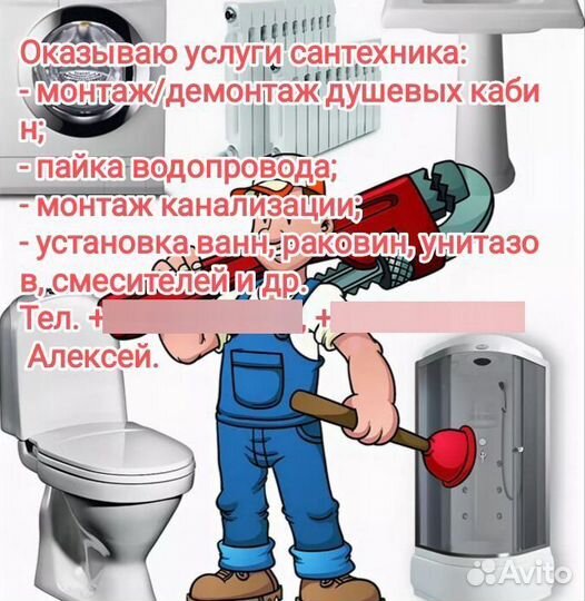 Услуги сантехника