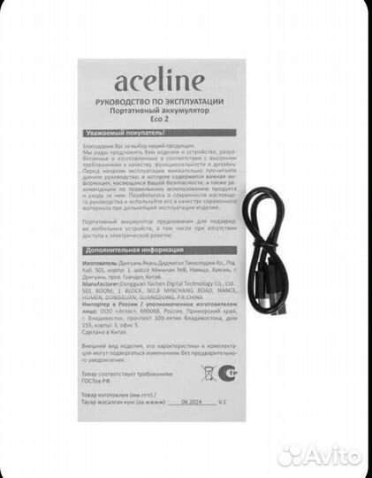 Повербанк Aceline Eco 2, 20000, чёрный, новый