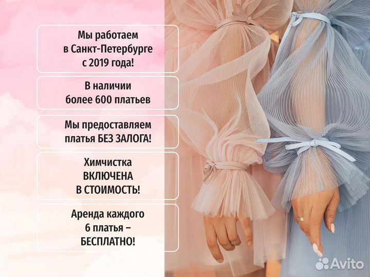 Аренда платья