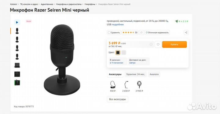 Микрофон Razer Seiren Mini состояние нового