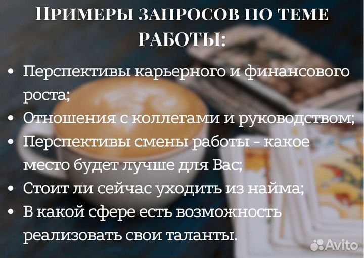 Таролог / Расклады таро / Гадание на картах таро
