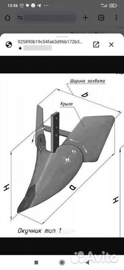 Носок окучника