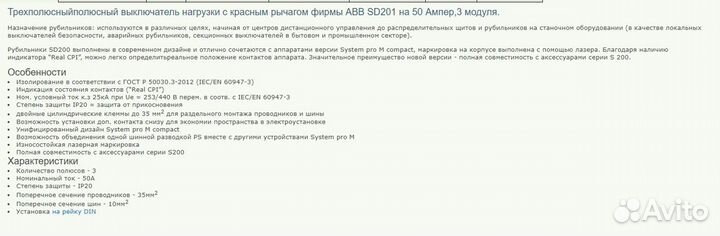 Рубильник ABB 3-полюсный SD203/50 50А модульный