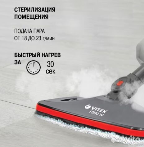 Паровая швабра vitek VT-8188