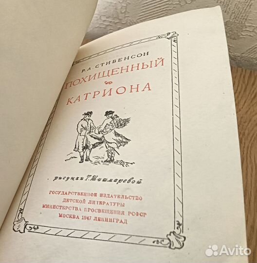 Книга Р.Л.Стивенсон 