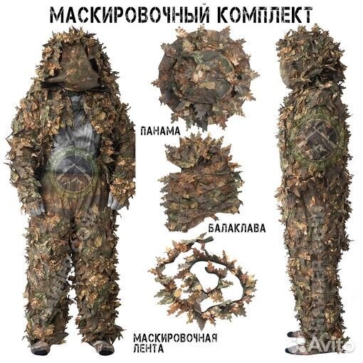 Маскировочный комплект Штурмовой (Снайпер Сочи)